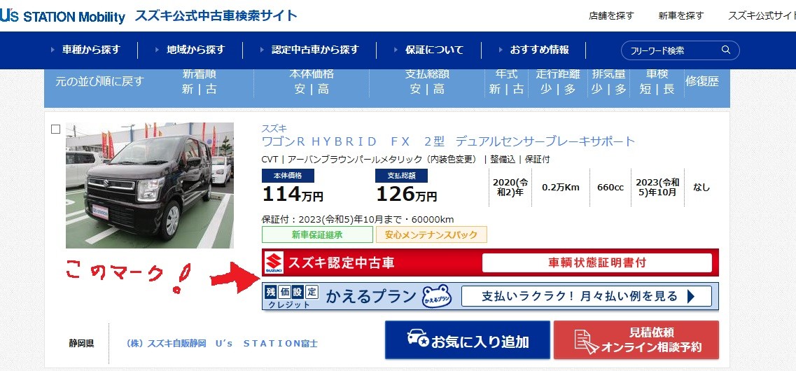スズキの中古車を探している方 その他 お店ブログ 株式会社スズキ自販静岡 U S Station富士