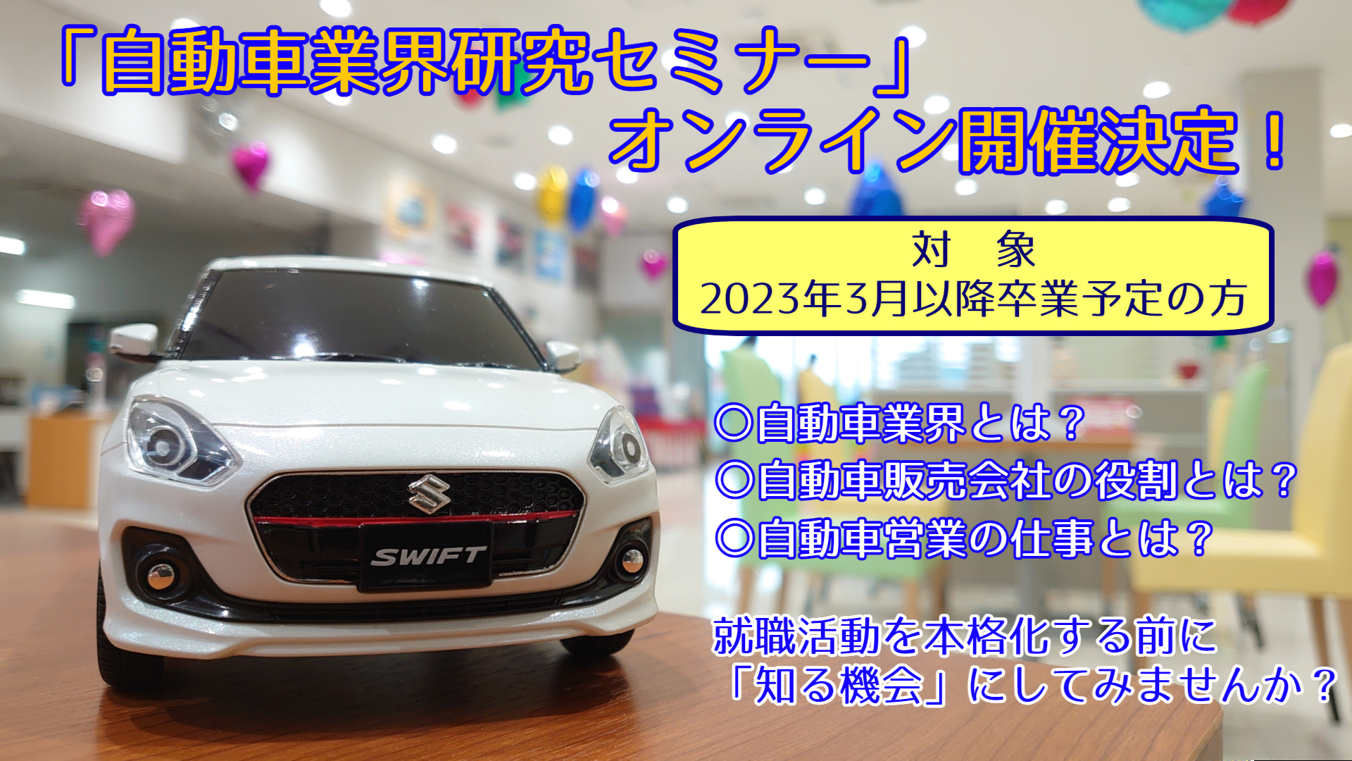 採用情報トピックス 採用情報 株式会社スズキ自販岩手