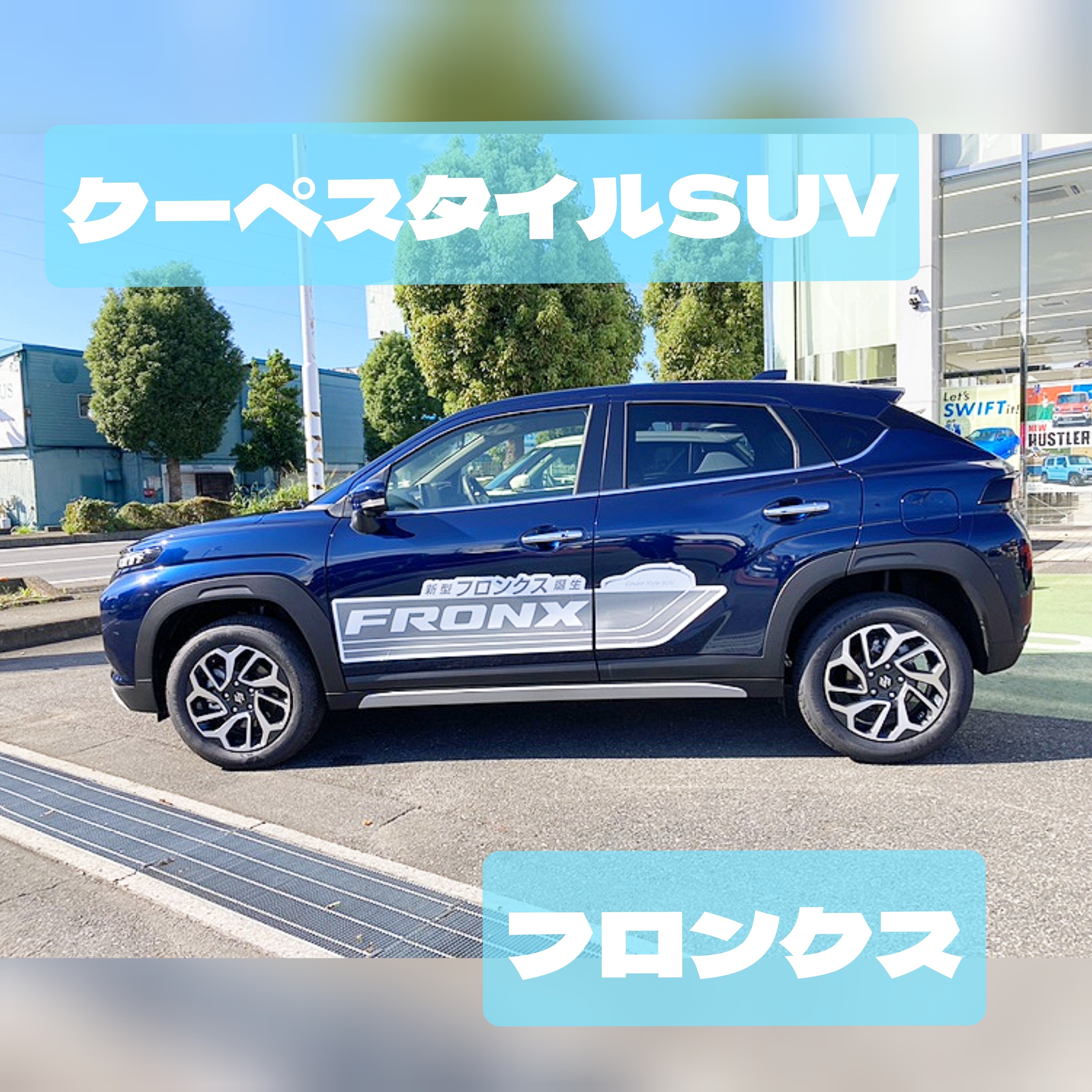 フロンクス こだわりのタイヤ紹介！｜新車情報｜お店ブログ｜株式会社 