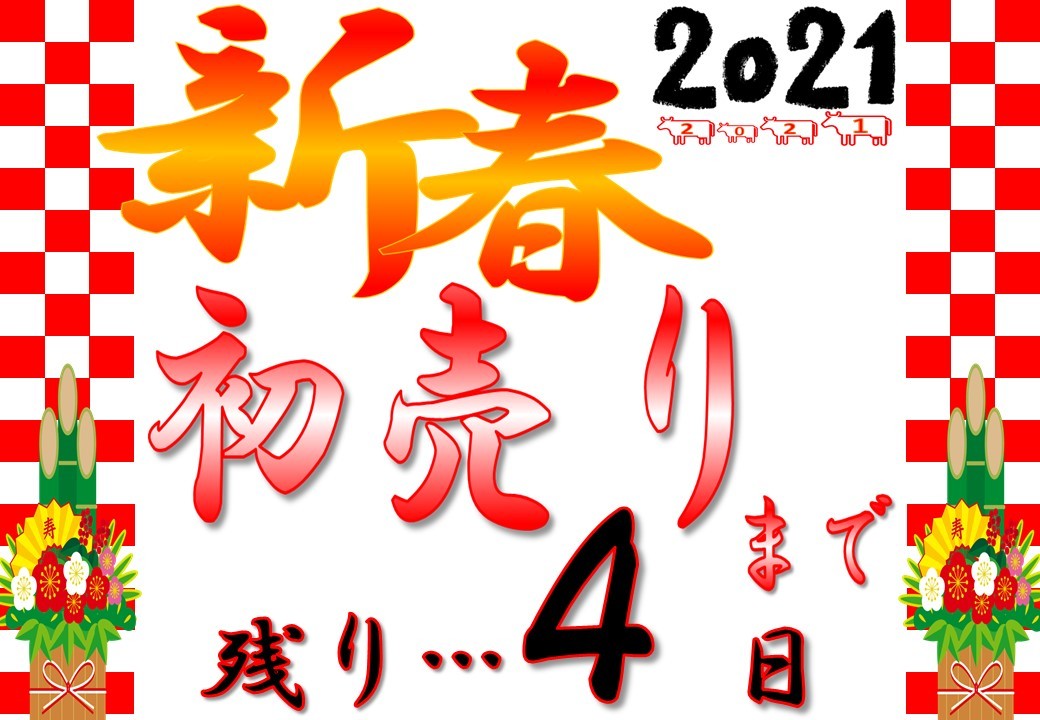 新春初売りまで残り 4日 イベント キャンペーン お店ブログ 九州スズキ販売株式会社 福岡支店 新春初売りまで残り 4日 イベント キャンペーン お店ブログ 九州スズキ販売株式会社 福岡支店