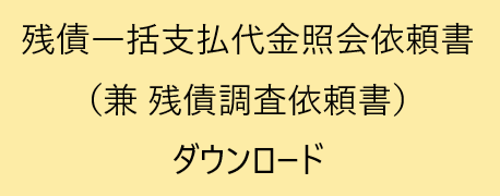 所有権解除についてのご案内 その他 株式会社スズキ自販熊本