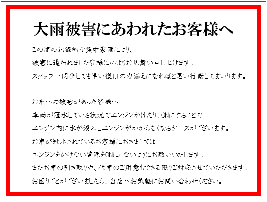 豪雨災害に遭われた皆様にお見舞い申し上げます その他 お店ブログ 株式会社スズキ自販佐賀 スズキアリーナ佐賀東 U S Station佐賀東