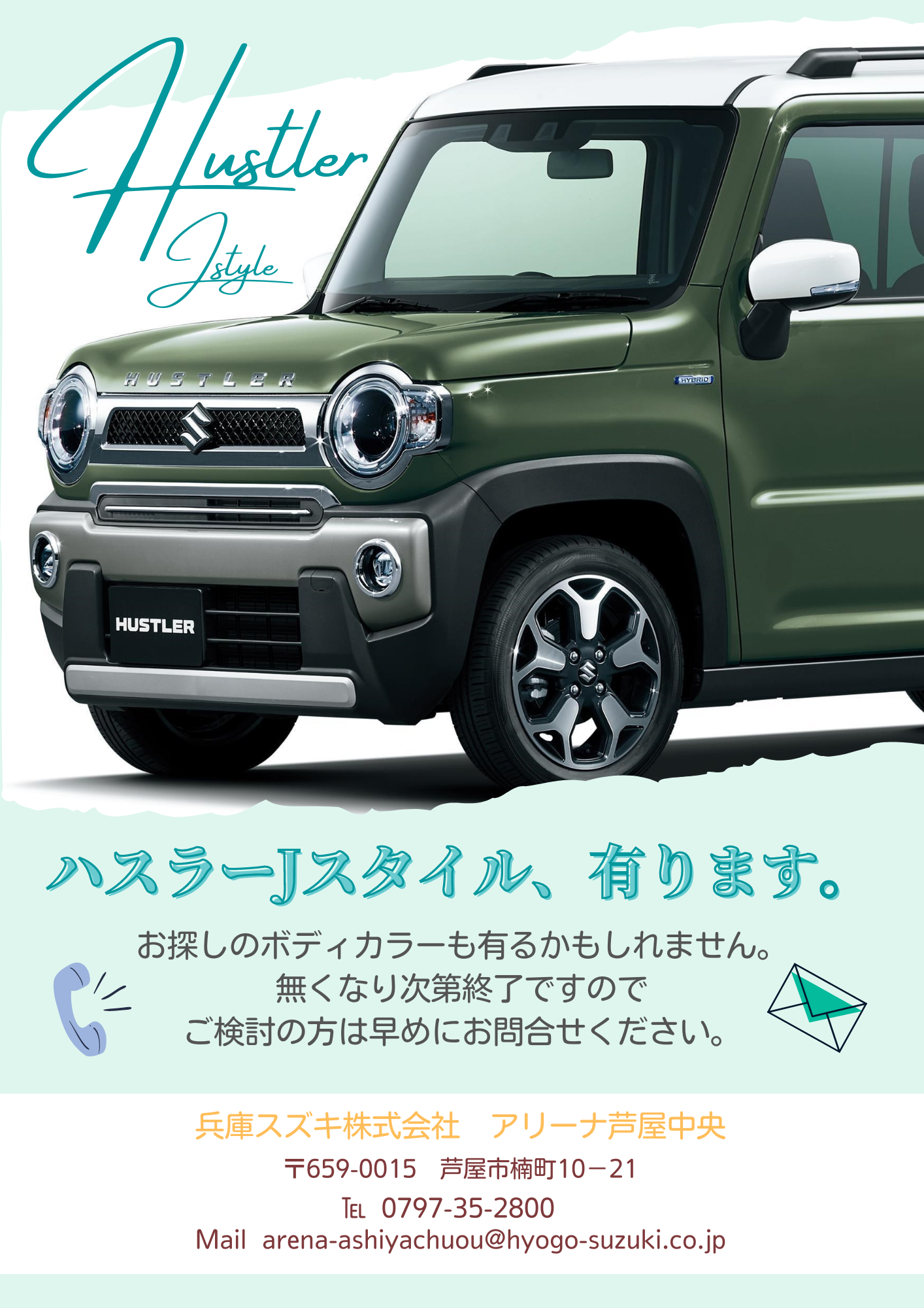 ハスラーjスタイル即納可能 限定車 お店ブログ 兵庫スズキ株式会社 スズキアリーナ芦屋中央