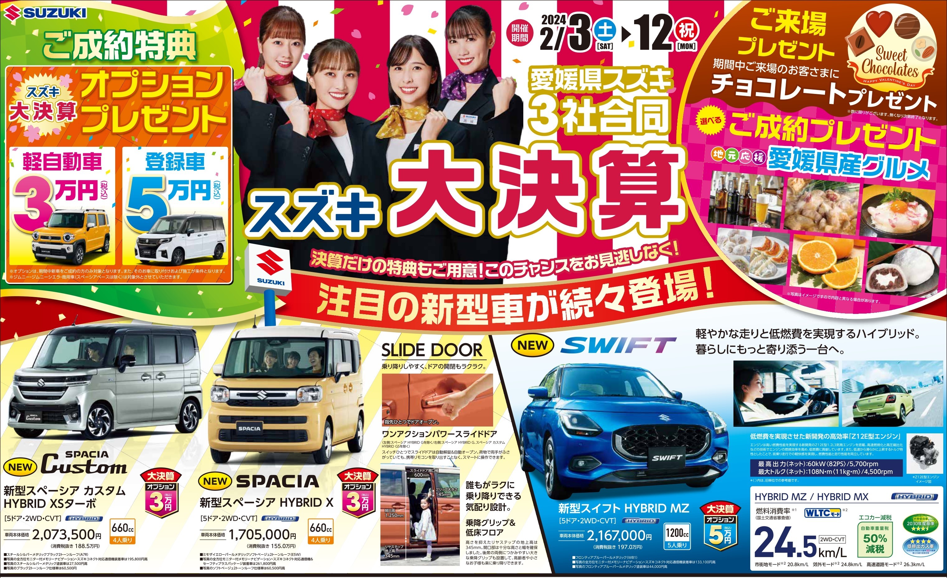 2024年スズキ大決算 開催のお知らせ｜イベント/キャンペーン｜株式会社 