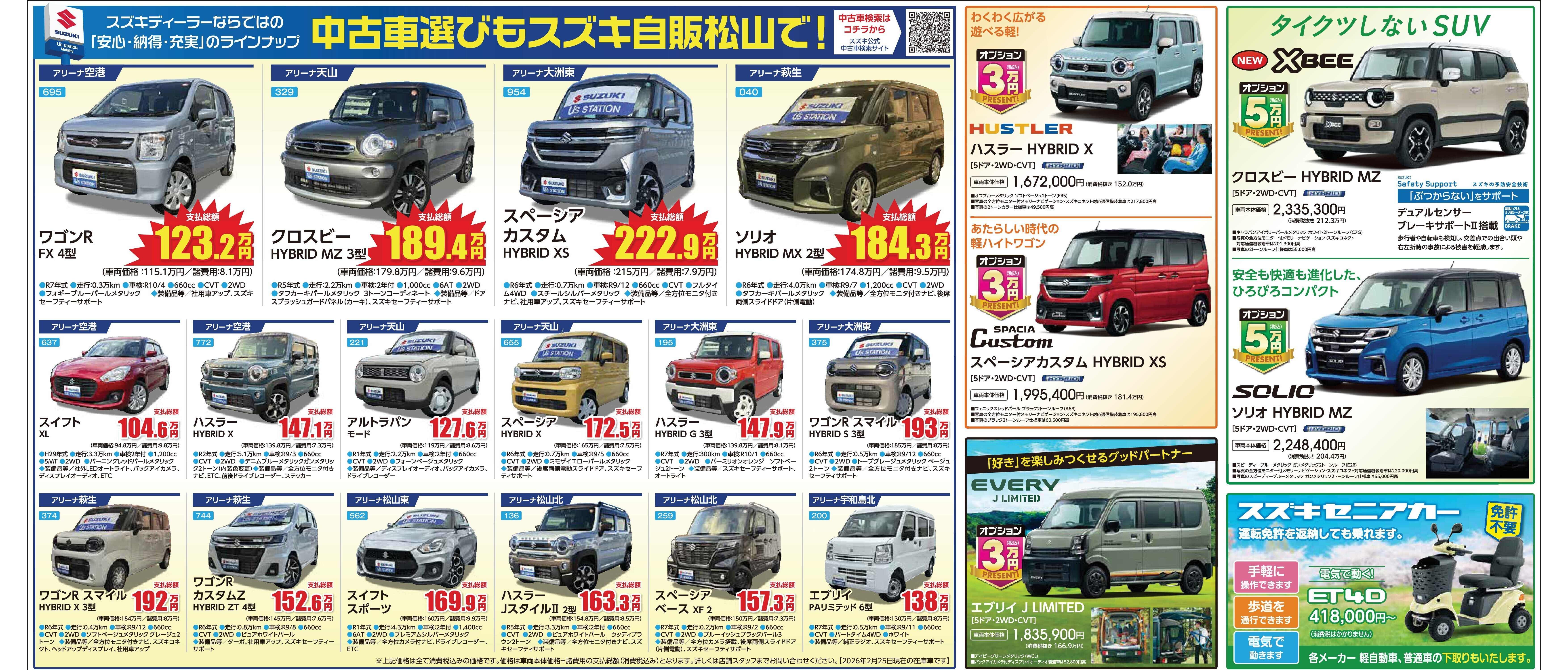 スズキ自販松山 決算展示会 開催｜イベント/キャンペーン｜株式会社 