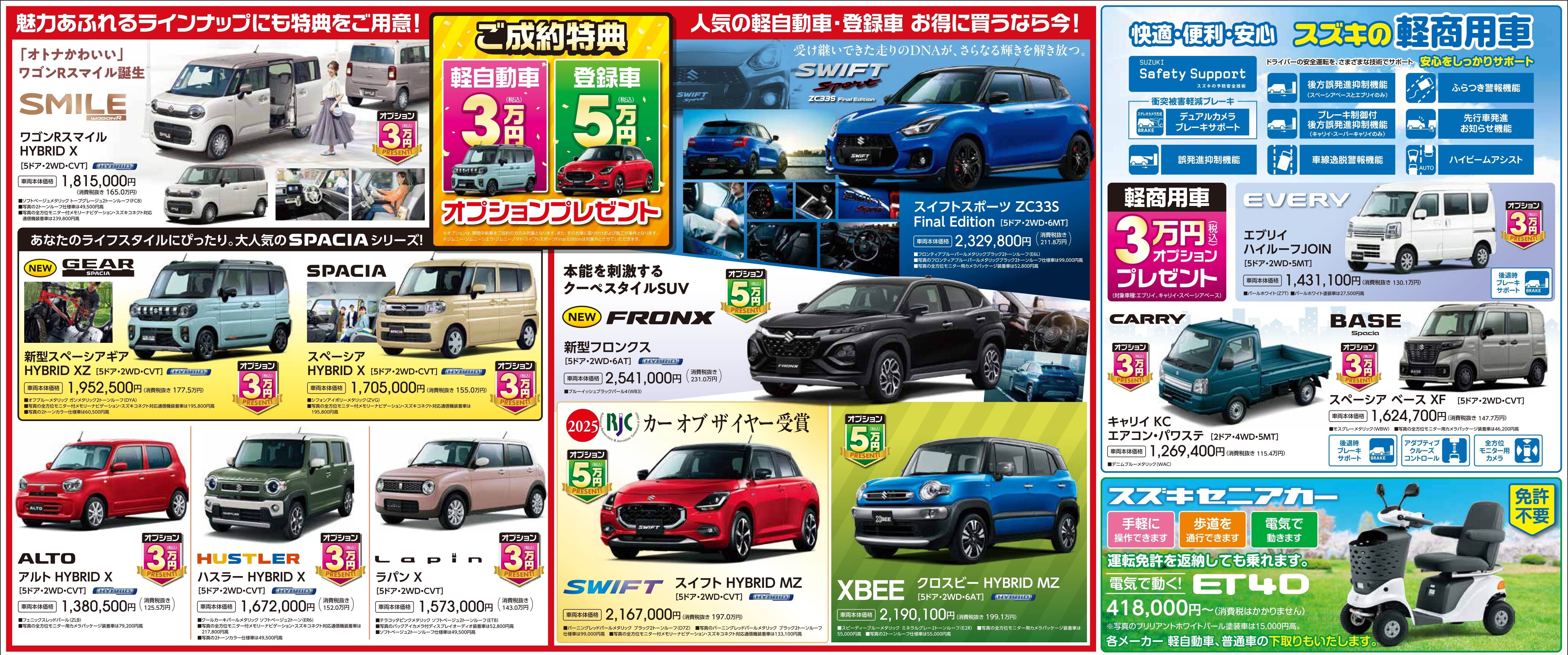2025年スズキ大決算 開催のお知らせ｜イベント/キャンペーン｜株式会社 