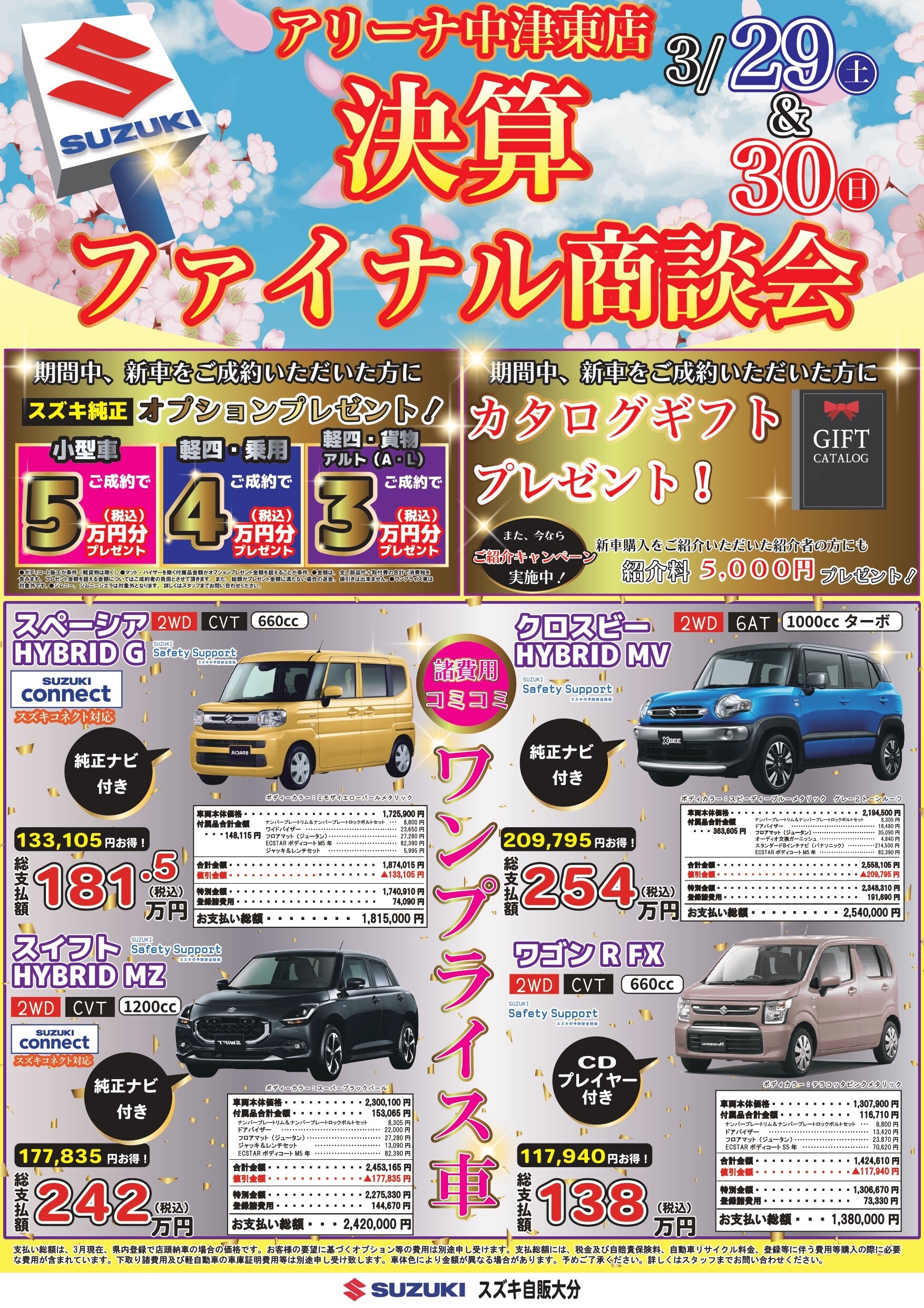 3月最後の商談会！｜新車情報｜お店ブログ｜株式会社スズキ自販大分 