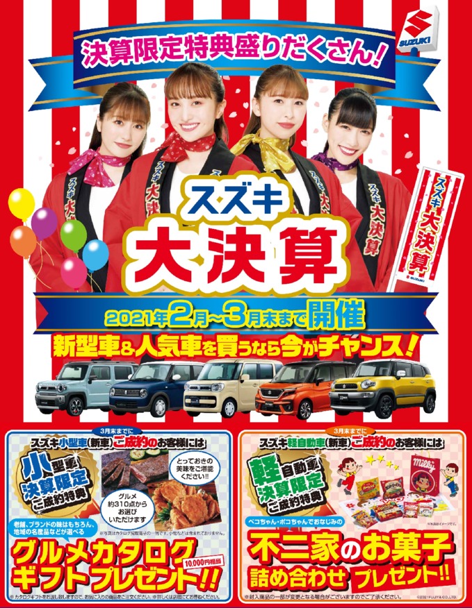 スズキ大決算開催 イベント キャンペーン お店ブログ 株式会社スズキ自販南信 スズキアリーナ諏訪