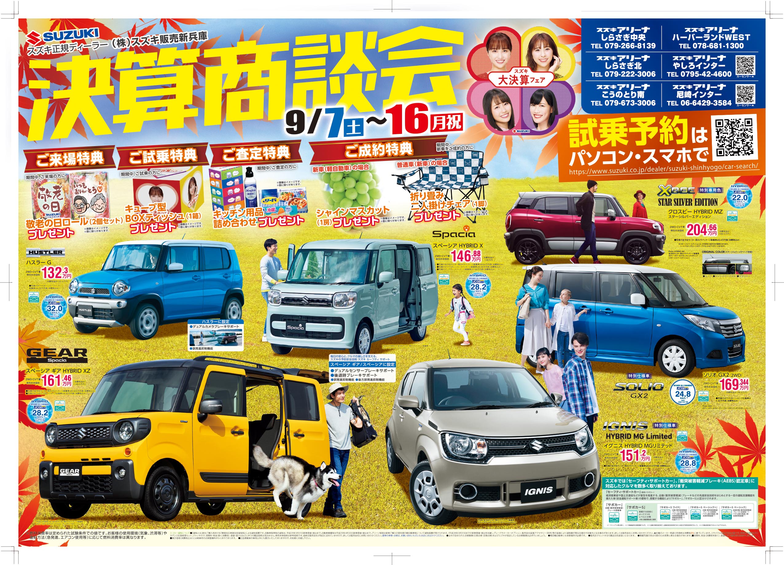 スズキ販売新兵庫 決算商談会 開催予告 イベント キャンペーン お店ブログ 株式会社スズキ販売新兵庫 スズキアリーナハーバーランドwest スズキ販売新兵庫 決算商談会 開催予告 イベント キャンペーン お店ブログ 株式会社スズキ販売新兵庫 スズキアリーナハーバーランドwest