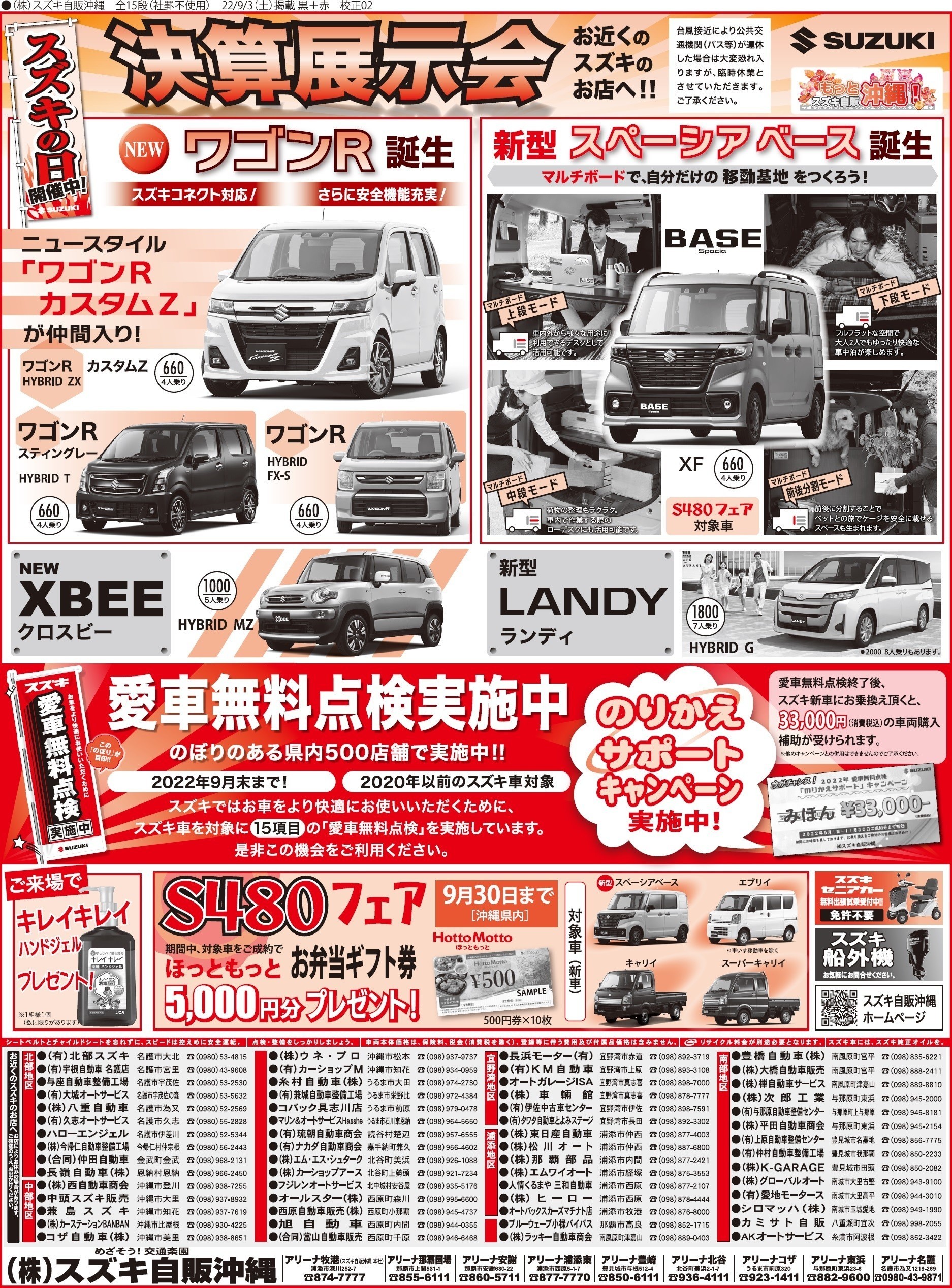 株式会社スズキ自販沖縄 スズキアリーナ東浜 東浜中古車センター