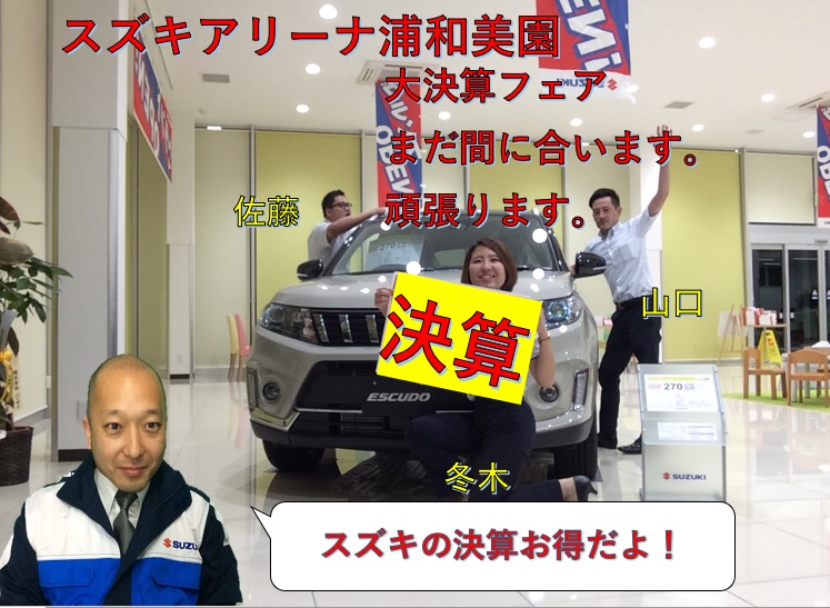 株式会社スズキ自販埼玉 スズキアリーナ浦和美園