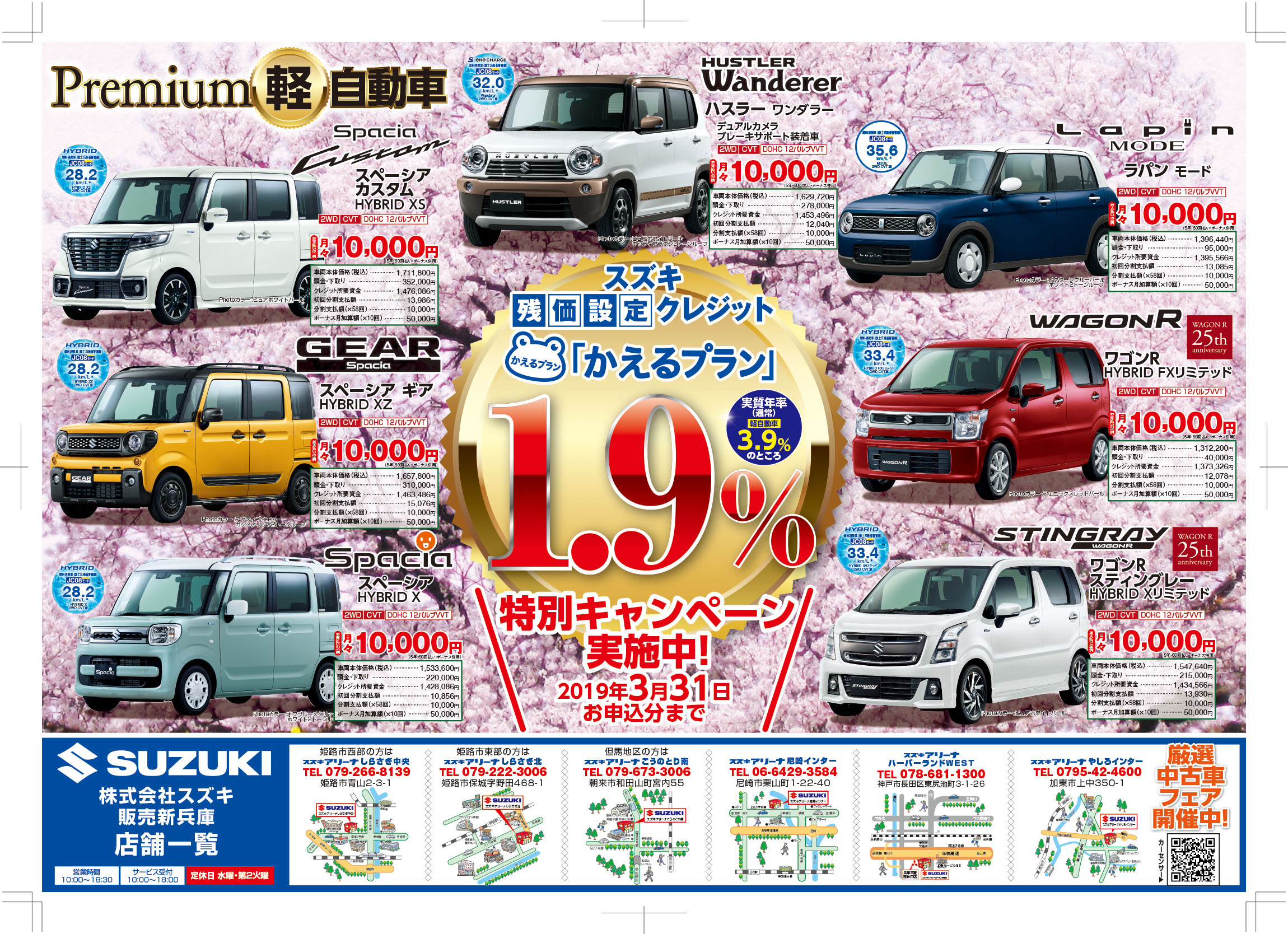 チラシ 決算premium Sale 3 9 3 17まで イベント キャンペーン お店ブログ 株式会社スズキ販売新兵庫 スズキアリーナしらさぎ中央