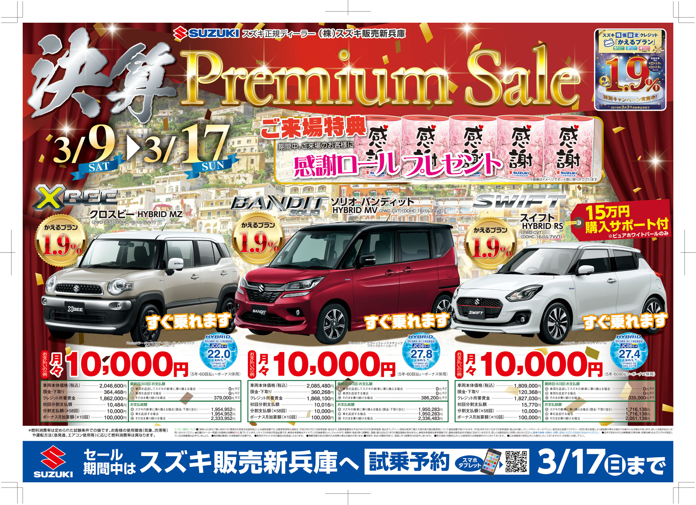 決算プレミアムセール しらさぎ北 イベント キャンペーン お店ブログ 株式会社スズキ販売新兵庫 スズキアリーナしらさぎ北 決算プレミアムセール しらさぎ北 イベント キャンペーン お店ブログ 株式会社スズキ販売新兵庫 スズキアリーナしらさぎ北