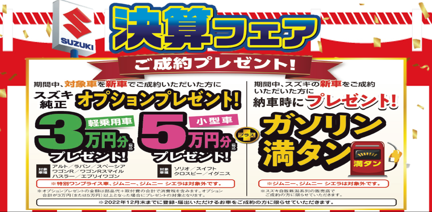 ９月最後の３連休 イベント キャンペーン お店ブログ 株式会社スズキ自販新潟 スズキアリーナ小新