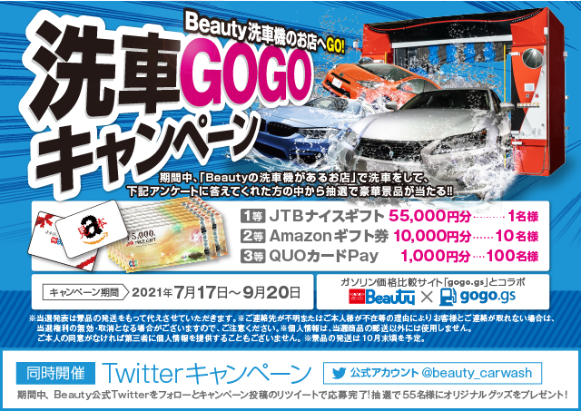 洗車ｇｏｇｏキャンペーン イベント キャンペーン お店ブログ 南四国スズキ販売株式会社 スズキアリーナ高知西