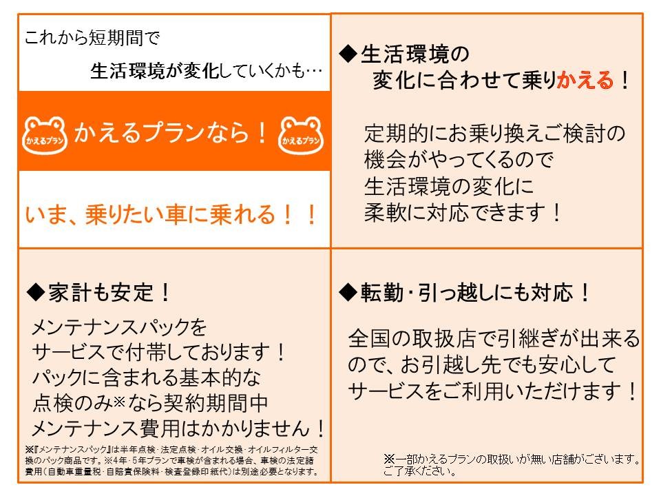 かえるプラン がおすすめです その他 お店ブログ 株式会社スズキ自販岩手 スズキアリーナ盛岡西