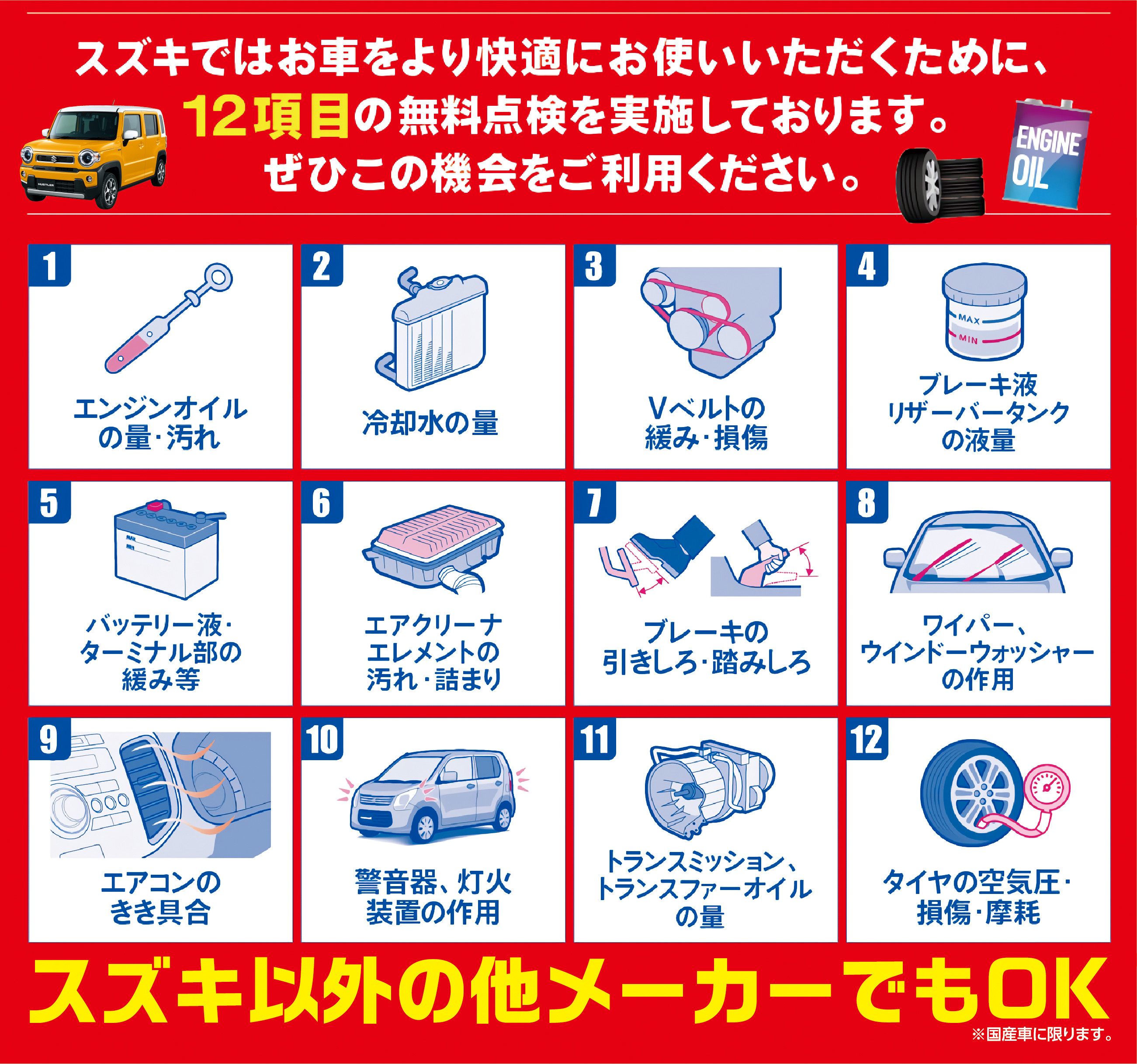 5 7 木 17 日 お車の無料点検実施 イベント キャンペーン お店ブログ 株式会社スズキ販売新兵庫 スズキアリーナしらさぎ北