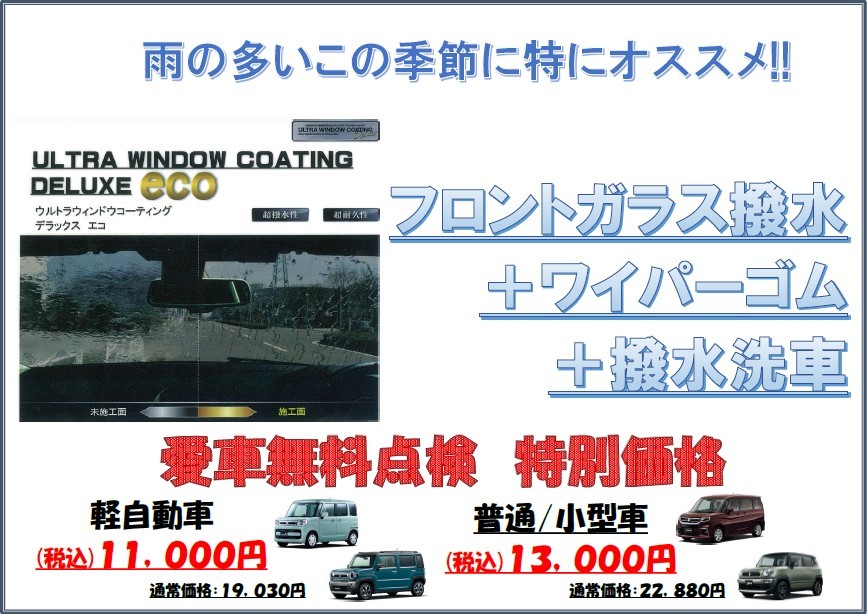 雨の多い季節に その他 お店ブログ 株式会社スズキ自販京都 スズキアリーナ福知山岩井
