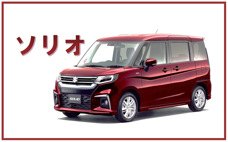 ソ ソ ソリオ hybrid オーナーズボイス お店ブログ 株式会社スズキ自販広島 スズキアリーナ安佐南 ソ ソ ソリオ hybrid オーナーズボイス お店ブログ 株式会社スズキ自販広島 スズキアリーナ安佐南