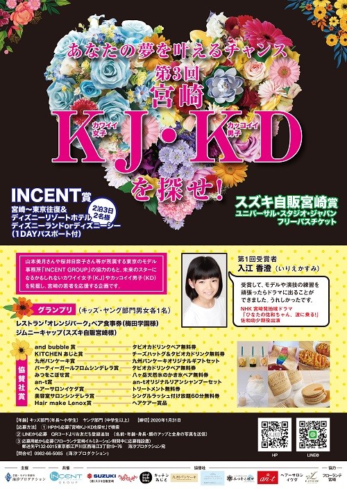 第3回 宮崎kj Kdを探せ に応募しませんか イベント キャンペーン 株式会社スズキ自販宮崎