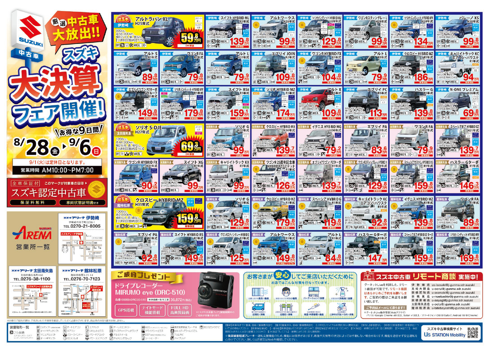 厳選中古車大放出 イベント キャンペーン お店ブログ 株式会社スズキ自販群馬 スズキアリーナ館林松原