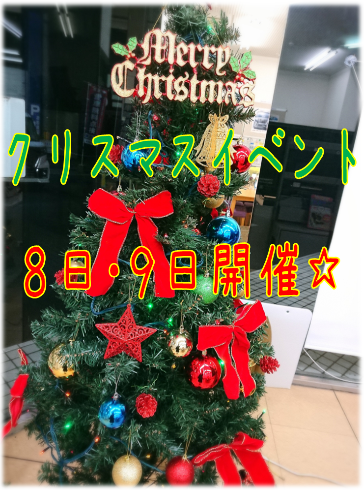 8日 9日はクリスマスイベント開催 イベント キャンペーン お店ブログ 株式会社スズキ自販広島 東広島店 8日 9日はクリスマスイベント開催 イベント キャンペーン お店ブログ 株式会社スズキ自販広島 東広島店
