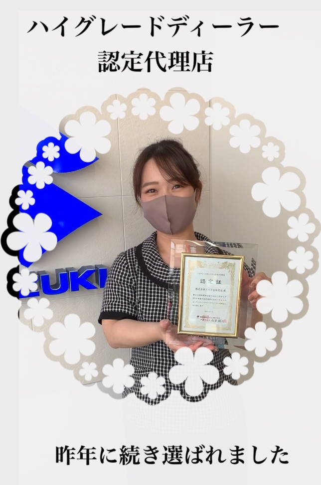 去年に続き ハイグレードディーラー認定代理店に選ばれました その他 お店ブログ スズキアリーナ川之江