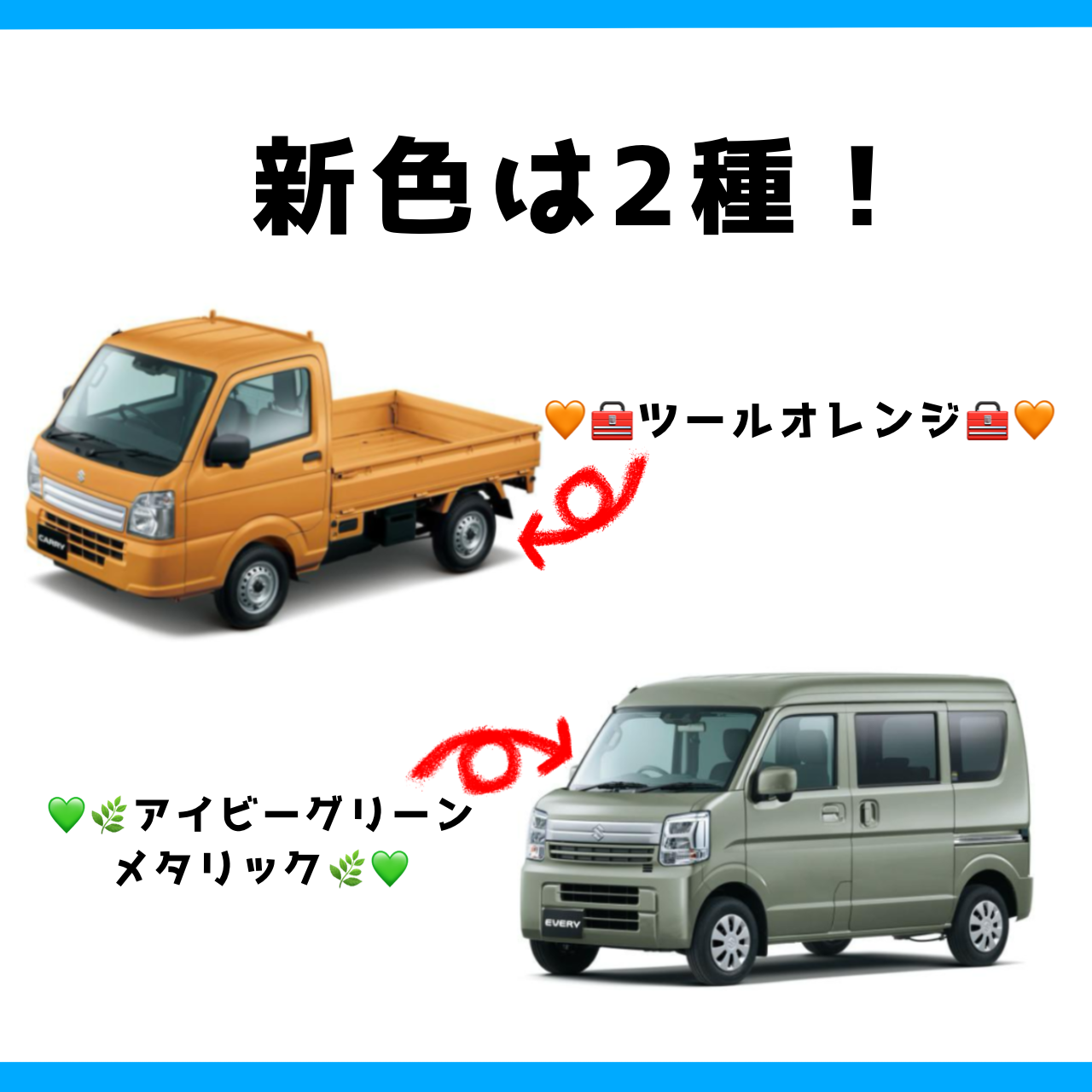 キャリイ・エブリイシリーズ新色設定 その他 お店ブログ 山口株式会社 アリーナ山口大内
