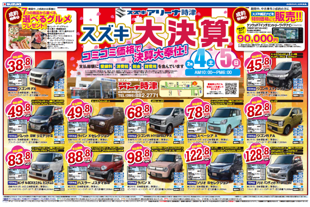 大決算ーーー！！(∩´∀｀)∩｜イベント/キャンペーン｜お店ブログ｜株式会社スズキ自販長崎 スズキアリーナ時津