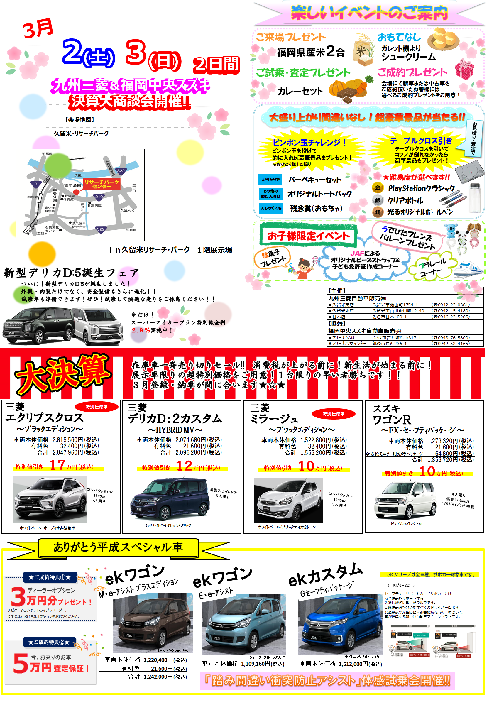 春のイベント行います イベント キャンペーン お店ブログ 福岡中央スズキ自動車販売株式会社 スズキアリーナ八女インター