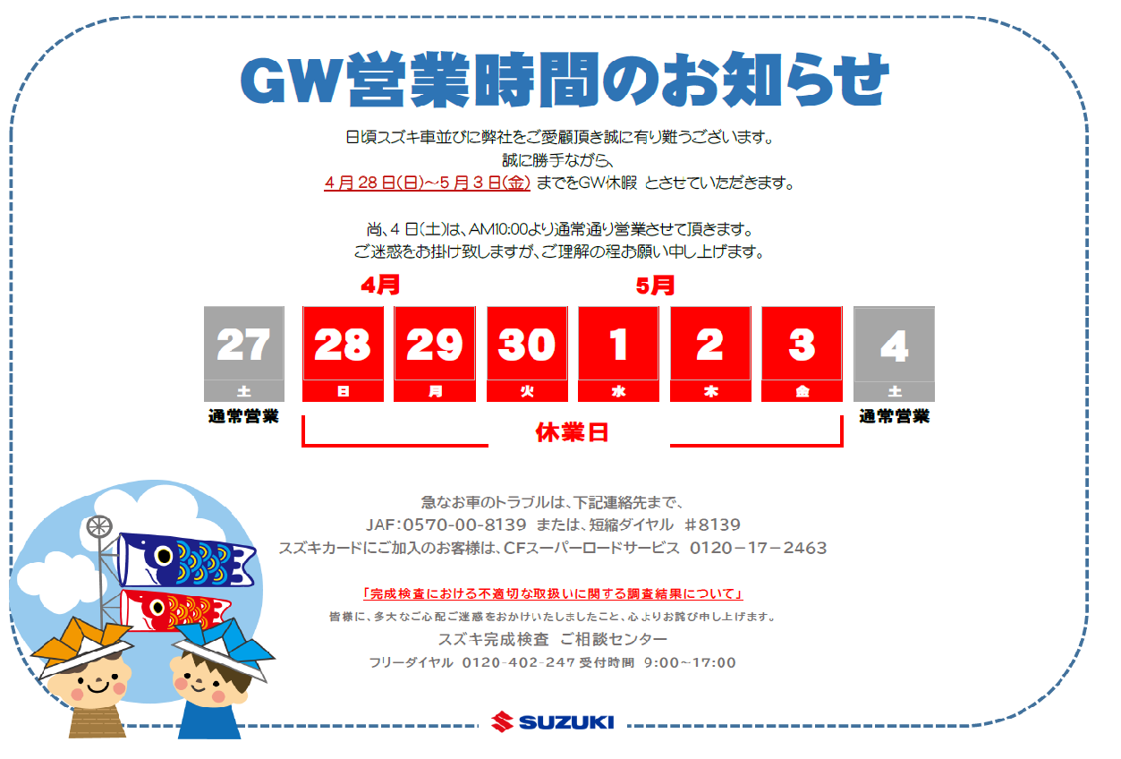 長期休暇のお知らせ その他 お店ブログ 株式会社スズキ自販西埼玉 スズキアリーナ深谷