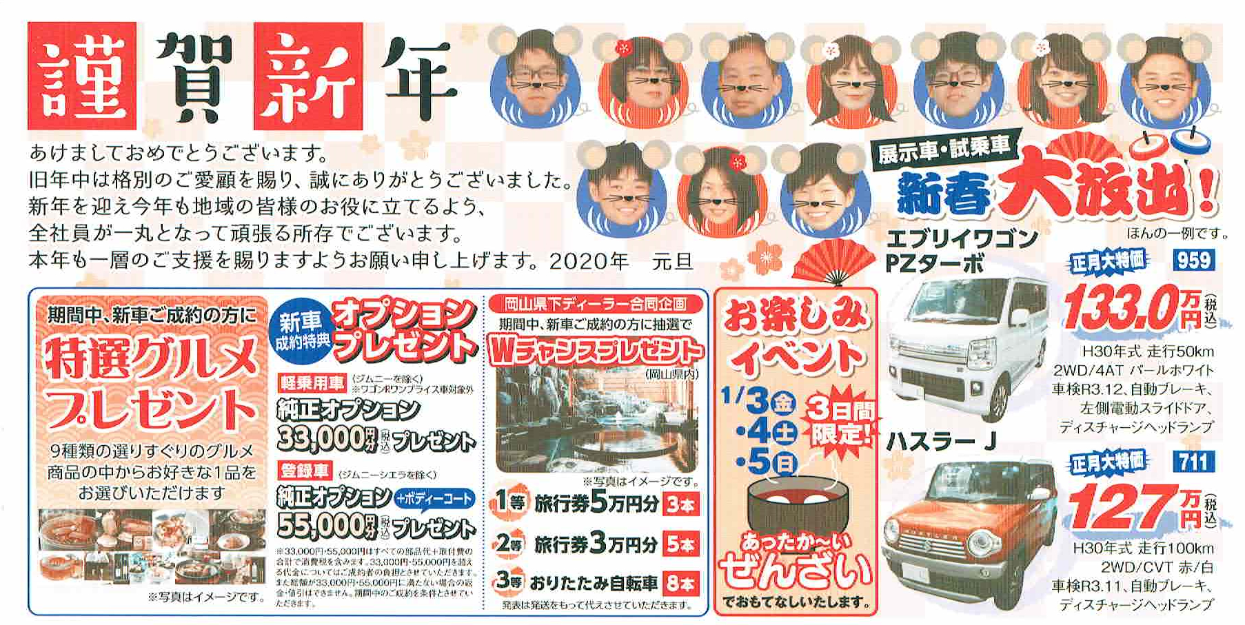 あけましておめでとうございます イベント キャンペーン お店ブログ スズキアリーナ里庄