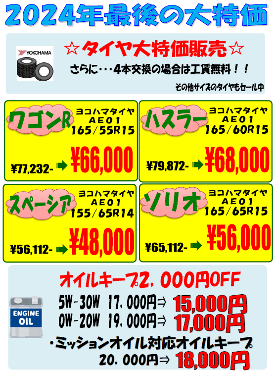 今年最後の大特価‼︎