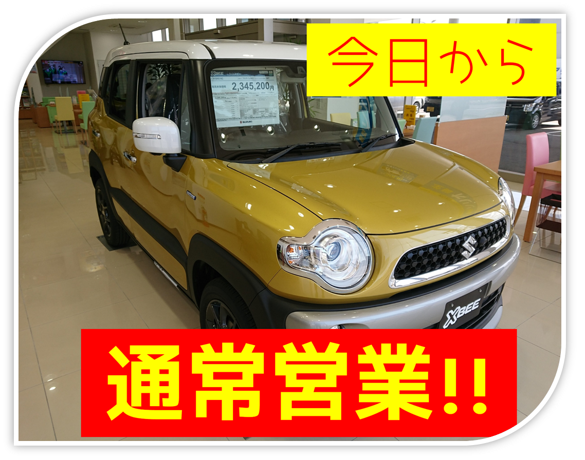 スズキアリーナ岩見沢店 本日より営業開始です その他 お店ブログ 株式会社スズキ自販北海道 スズキアリーナ岩見沢