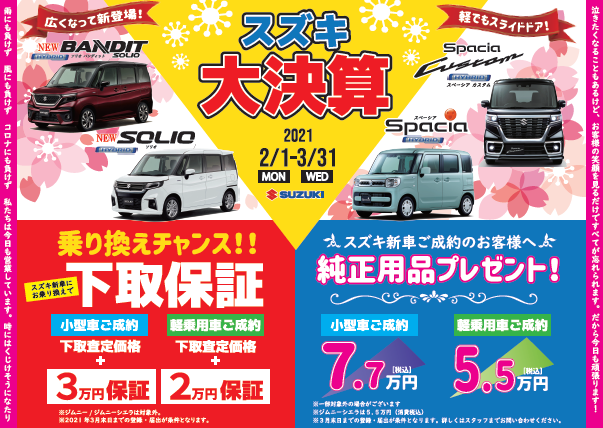 車を買うなら今がチャンス イベント キャンペーン お店ブログ 株式会社スズキ自販沖縄 スズキアリーナ南部 南部中古車センター 車を買うなら今がチャンス イベント キャンペーン お店ブログ 株式会社スズキ自販沖縄 スズキアリーナ南部 南部中古車センター