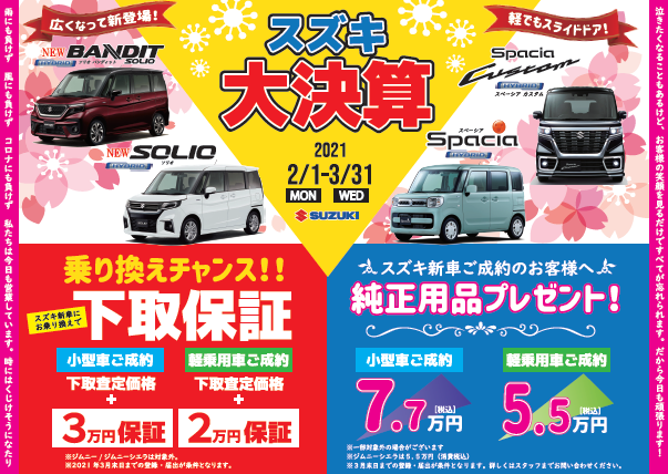 車を買うなら今がチャンス イベント キャンペーン お店ブログ 株式会社スズキ自販沖縄 スズキアリーナ南部 南部中古車センター