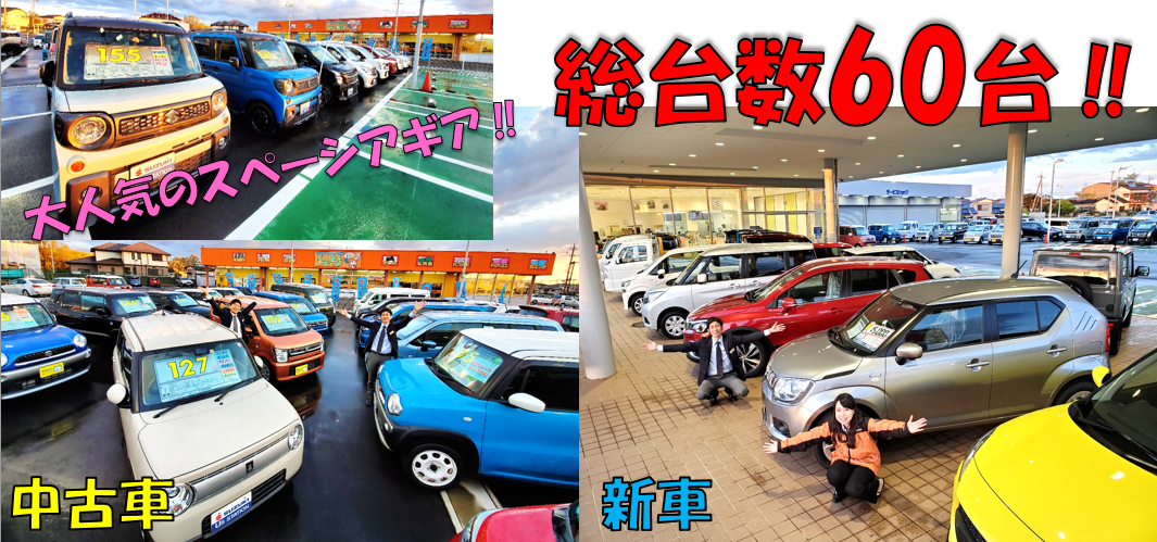 新車 中古車展示場リニューアル その他 お店ブログ 株式会社スズキ自販茨城 スズキアリーナ土浦南