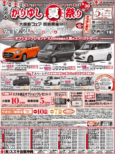 今日は南部営業所のかりゆし夏祭りへ イベント キャンペーン お店ブログ 株式会社スズキ自販沖縄 スズキアリーナ南部 南部中古車センター