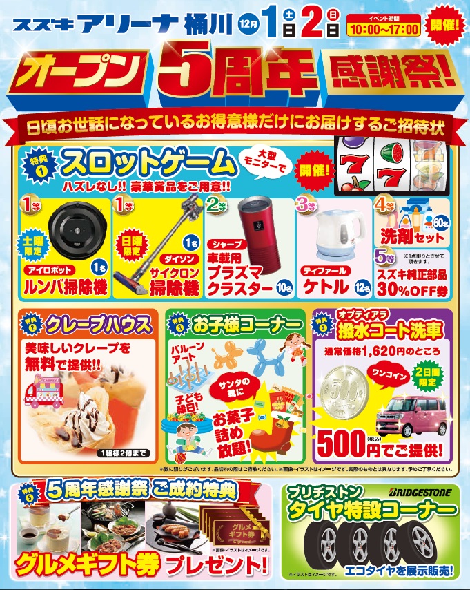 超が付くほど盛大に イベント キャンペーン お店ブログ 株式会社スズキ自販埼玉 スズキアリーナ桶川 超が付くほど盛大に イベント キャンペーン お店ブログ 株式会社スズキ自販埼玉 スズキアリーナ桶川