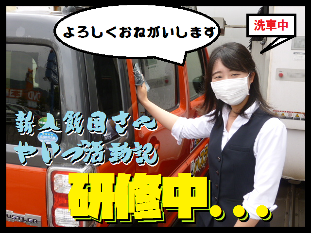 新人飯田さん 研修で焼津着任 その他 お店ブログ 株式会社スズキ自販静岡 スズキアリーナ焼津北 U S Station焼津北