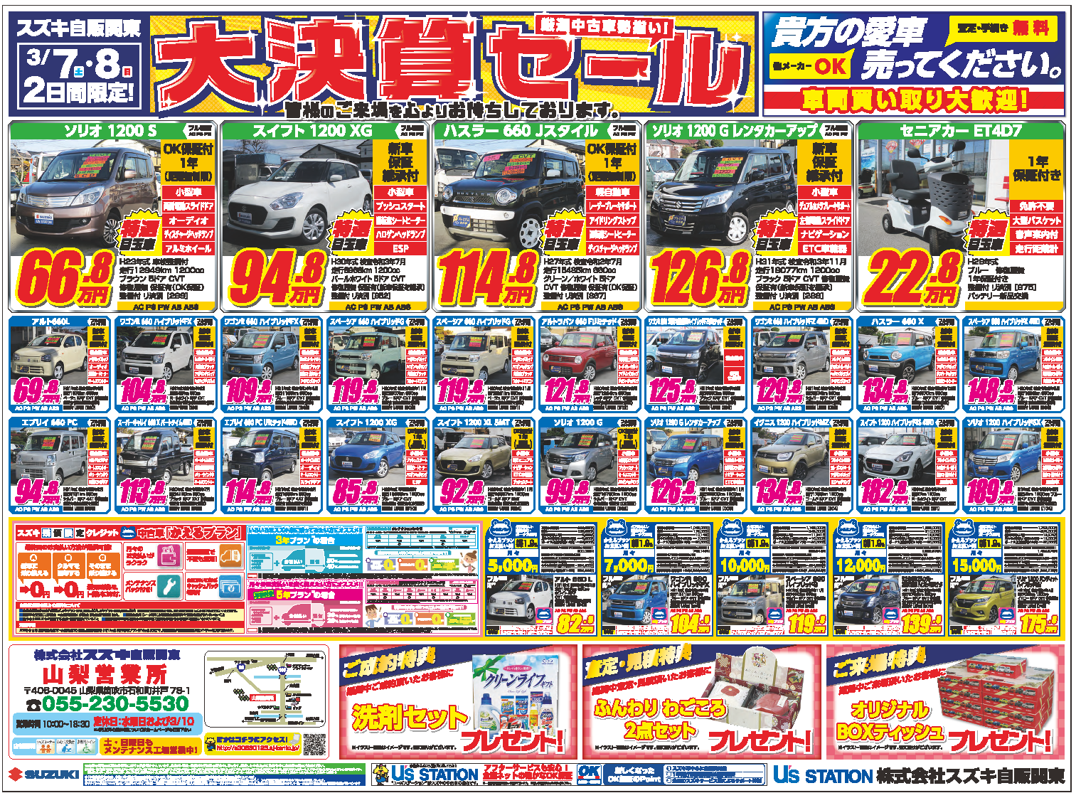 今週末は2日間の 大決算セール イベント キャンペーン お店ブログ 株式会社スズキ自販関東 山梨営業所 今週末は2日間の 大決算セール イベント キャンペーン お店ブログ 株式会社スズキ自販関東 山梨営業所