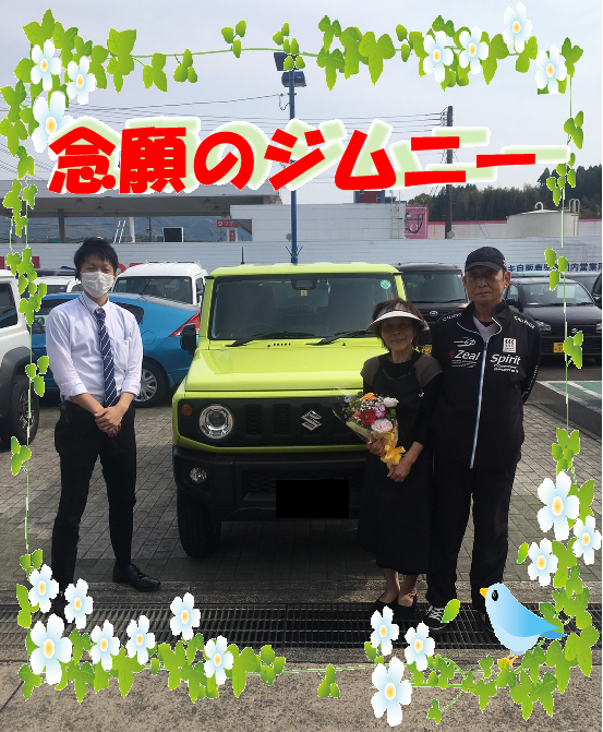 お待たせしました ジムニーご納車 納車ギャラリー お店ブログ 株式会社スズキ自販鹿児島 スズキアリーナ川内