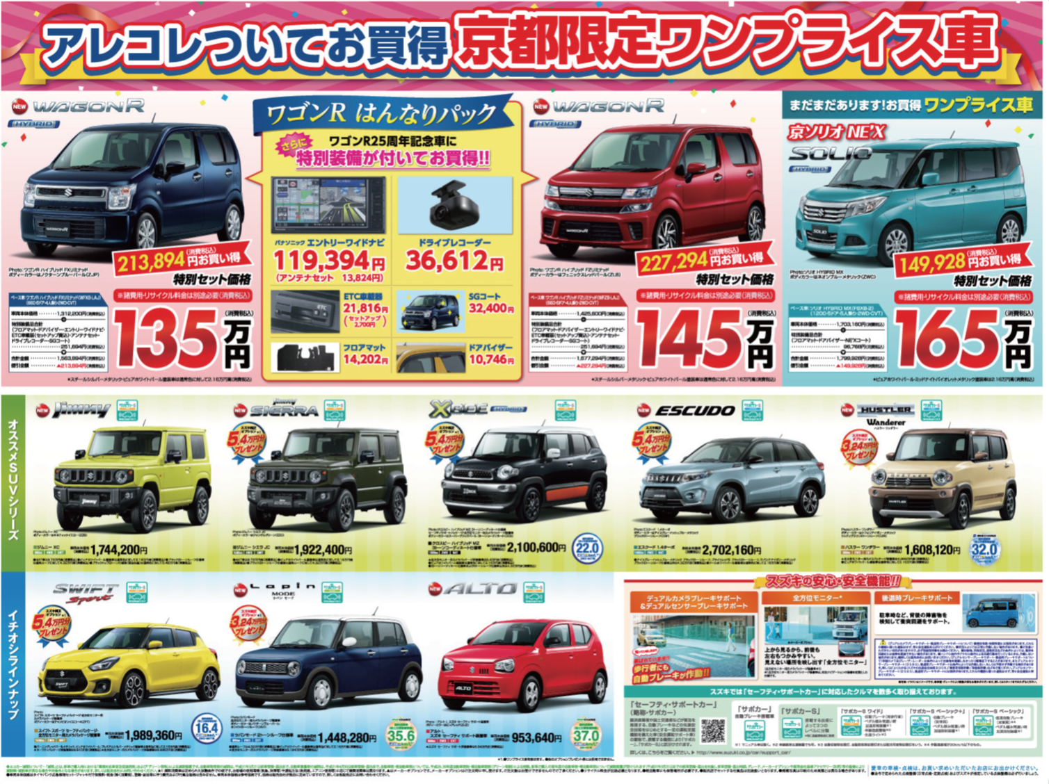 株式会社スズキ自販京都 スズキアリーナ伏見深草