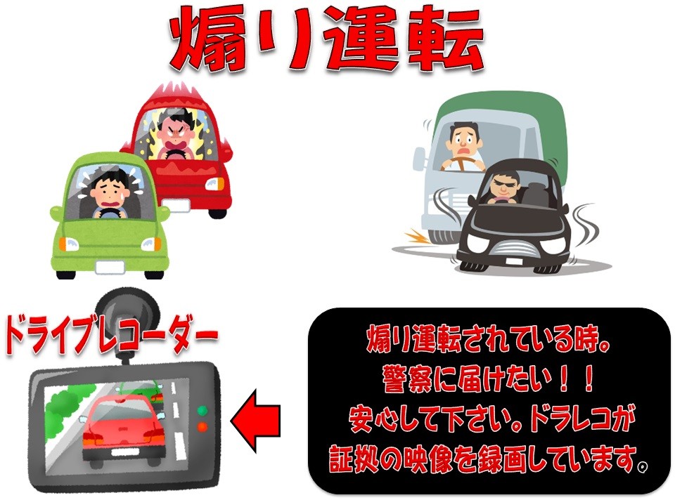 煽り運転された時はドライブレコーダーの出番 その他 お店ブログ 函館スズキ販売株式会社 スズキアリーナ函館 煽り運転された時はドライブレコーダーの出番 その他 お店ブログ 函館スズキ販売株式会社 スズキアリーナ函館