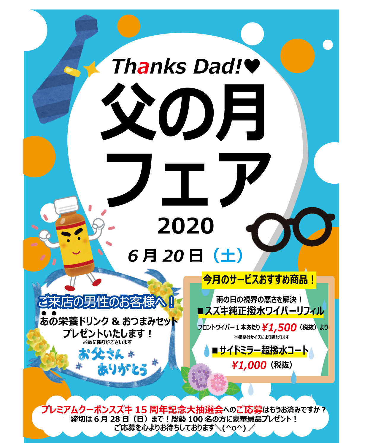 父の月フェア イベント キャンペーン お店ブログ 福井スズキ自動車販売株式会社 スズキアリーナカープラザ福井 父の月フェア イベント キャンペーン お店ブログ 福井スズキ自動車販売株式会社 スズキアリーナカープラザ福井