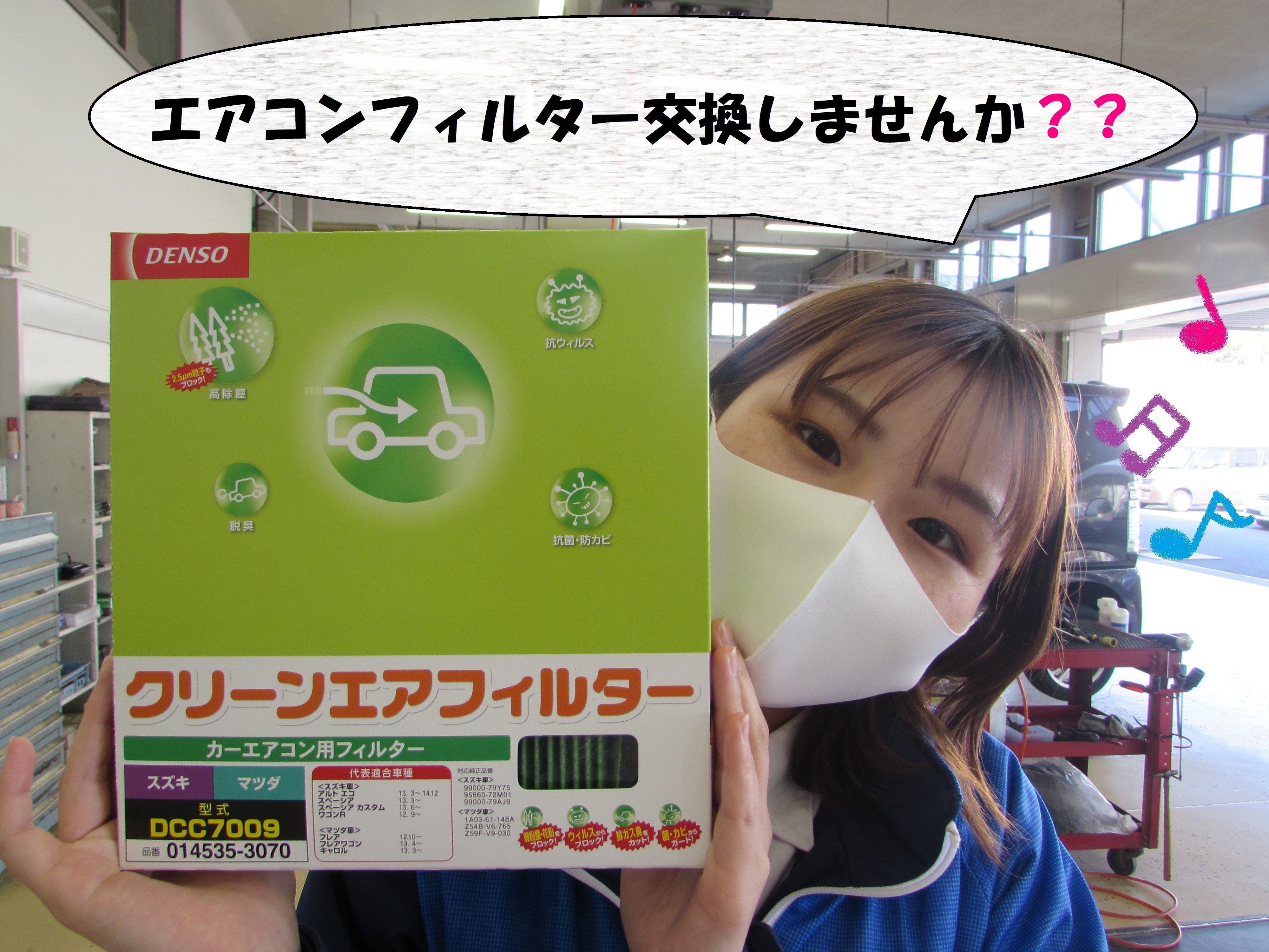 エアコンフィルター交換してますか イベント キャンペーン お店ブログ スズキアリーナユタカ豊橋
