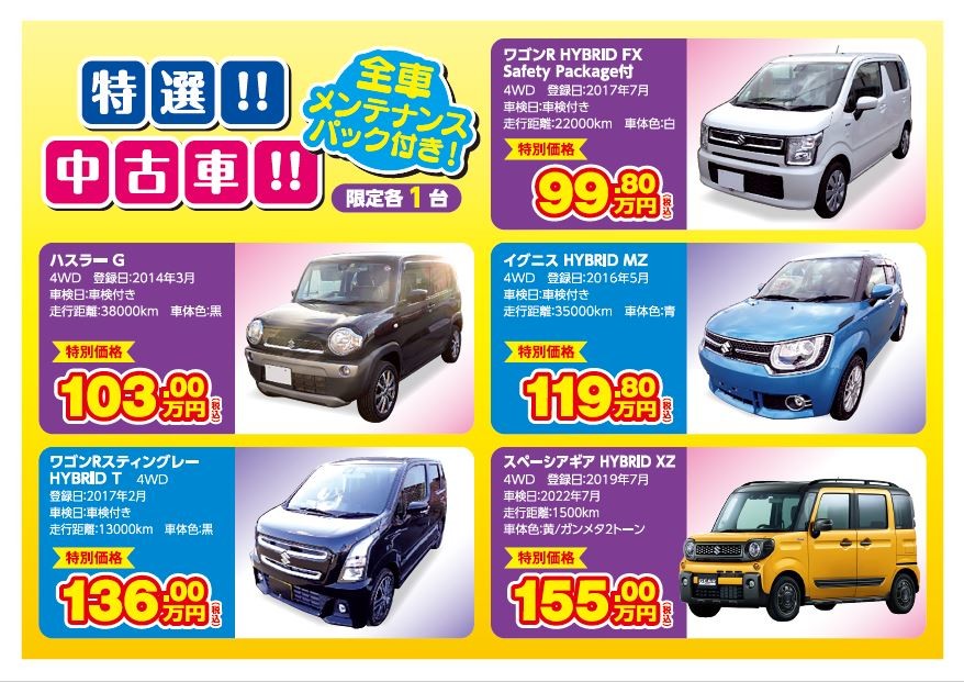 青森スズキ自動車販売株式会社 スズキアリーナ弘前高崎
