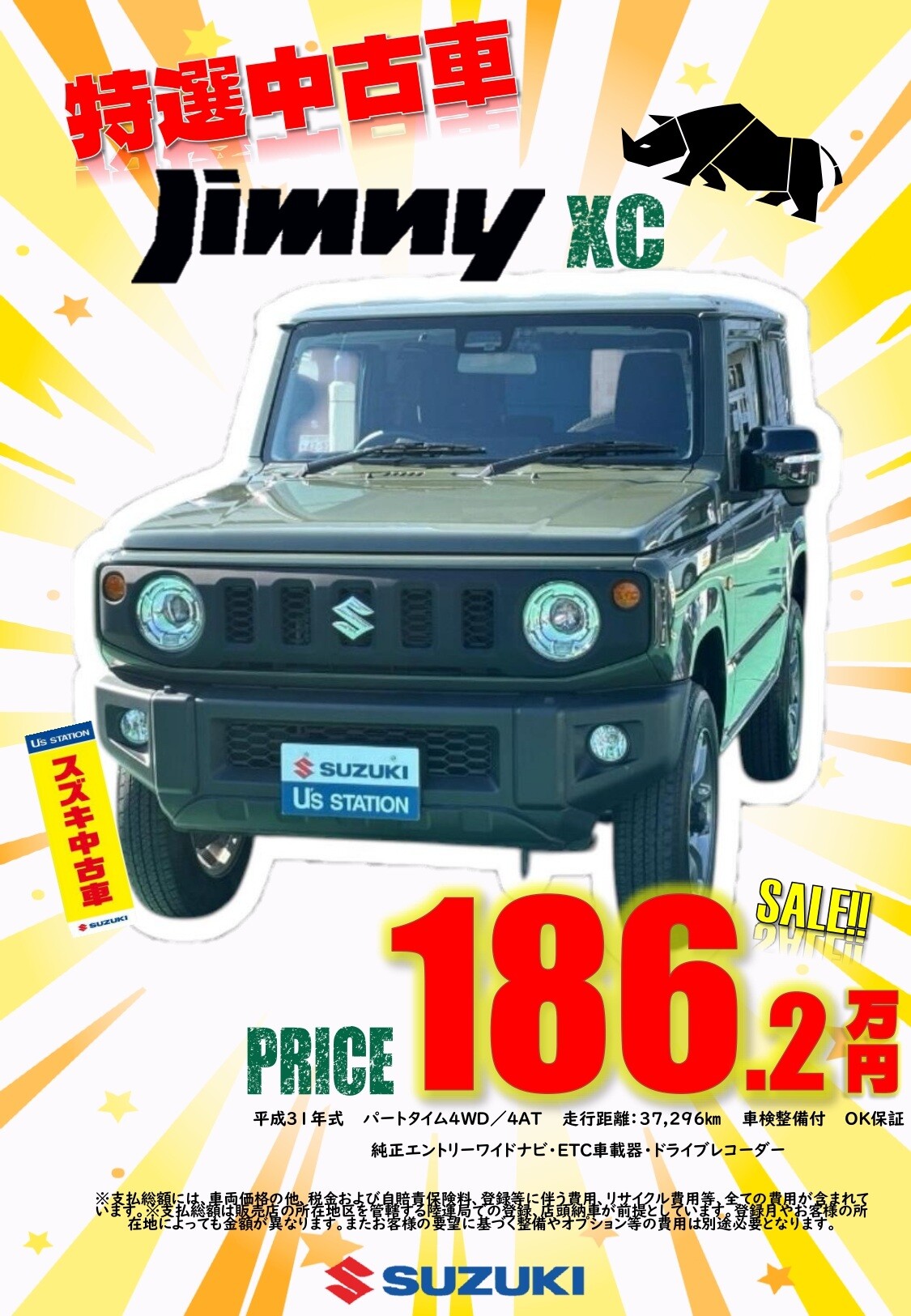 ☆ 特選中古車 ジムニー 1台限り ☆｜限定車｜お店ブログ｜株式会社 