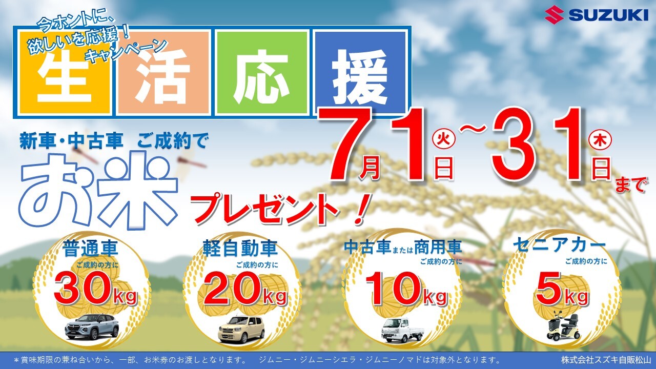 ホントにほしいを応援キャンペーン実施中！！｜イベント/キャンペーン 