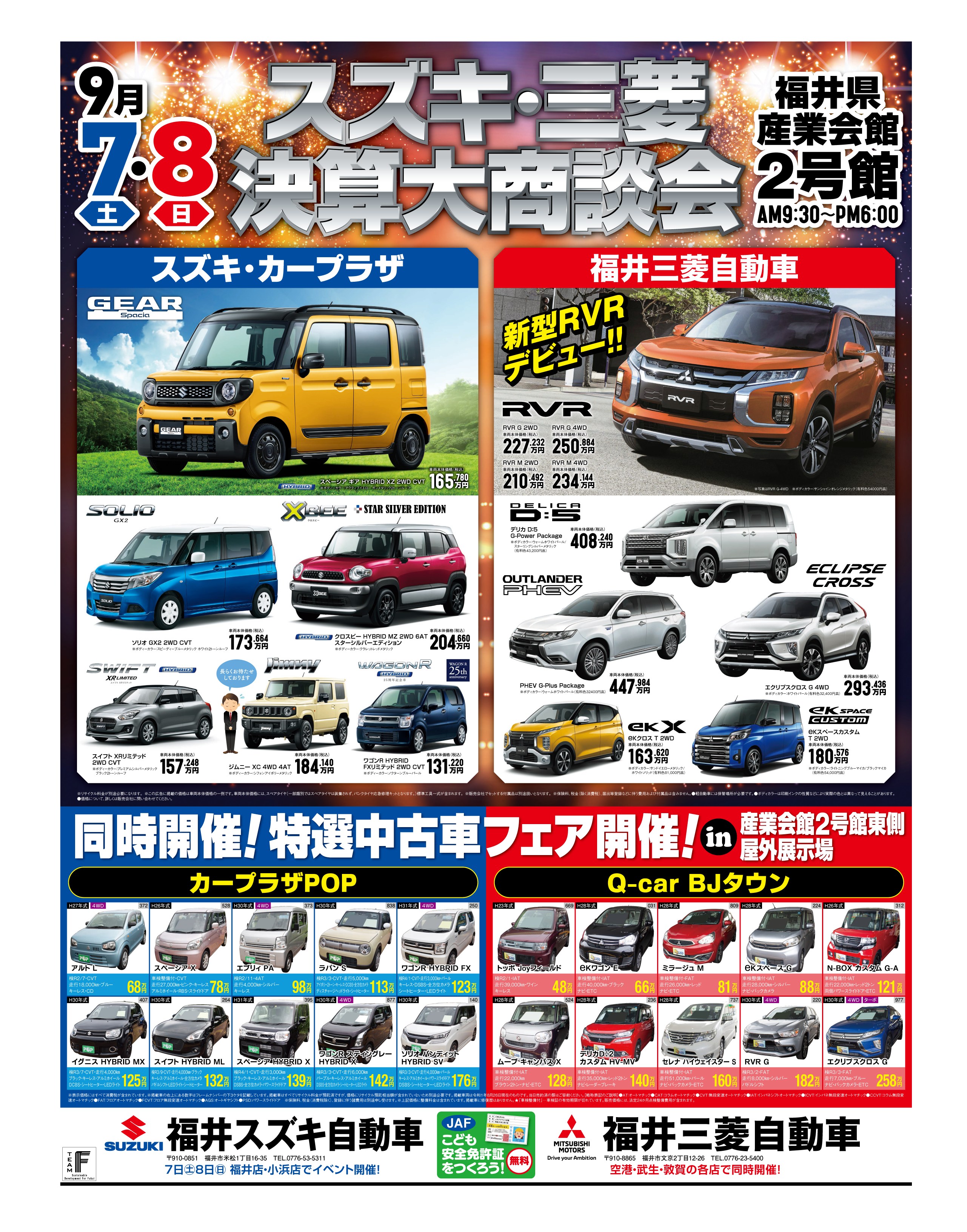 スズキ 三菱 決算大商談会 イベント キャンペーン お店ブログ 福井スズキ自動車販売株式会社 スズキカープラザ福井西